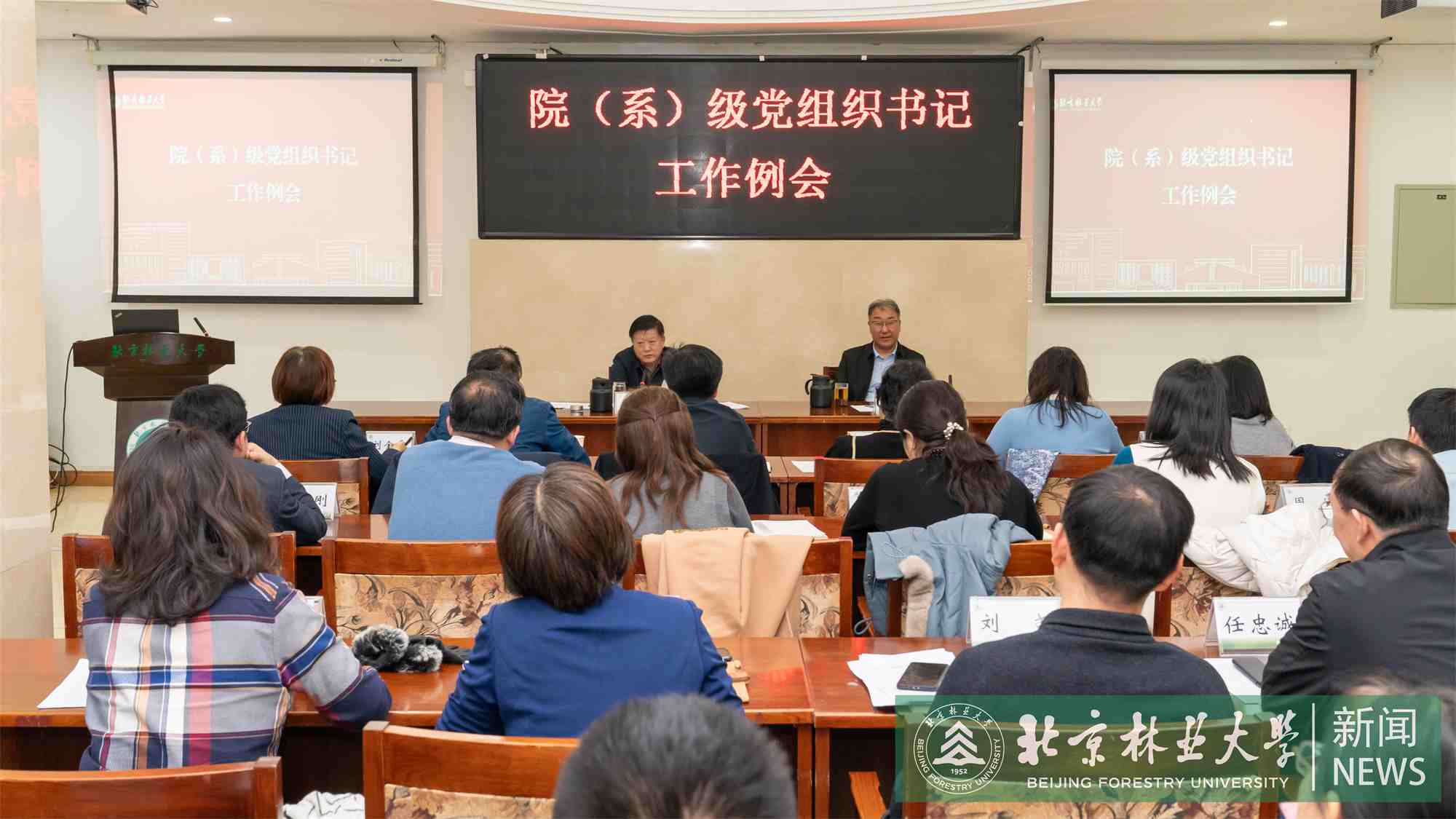 党组织书记例会-00142.jpg